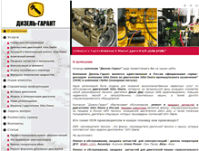 Tablet Screenshot of diesel-garant.ru